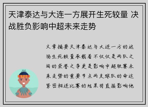 天津泰达与大连一方展开生死较量 决战胜负影响中超未来走势