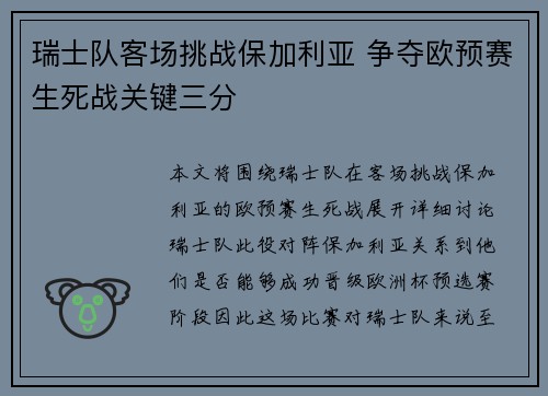 瑞士队客场挑战保加利亚 争夺欧预赛生死战关键三分