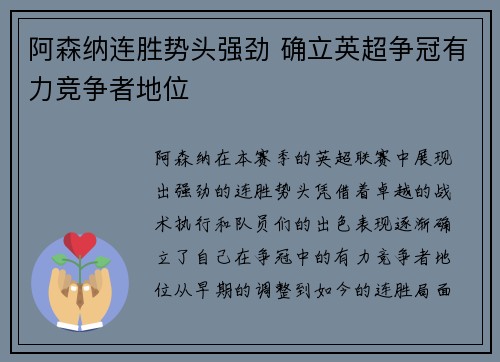 阿森纳连胜势头强劲 确立英超争冠有力竞争者地位
