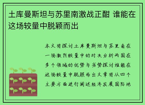 土库曼斯坦与苏里南激战正酣 谁能在这场较量中脱颖而出