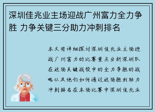 深圳佳兆业主场迎战广州富力全力争胜 力争关键三分助力冲刺排名