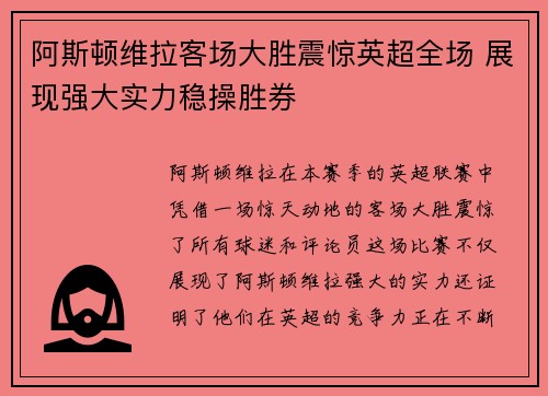 阿斯顿维拉客场大胜震惊英超全场 展现强大实力稳操胜券