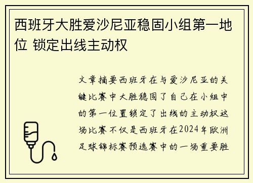 西班牙大胜爱沙尼亚稳固小组第一地位 锁定出线主动权