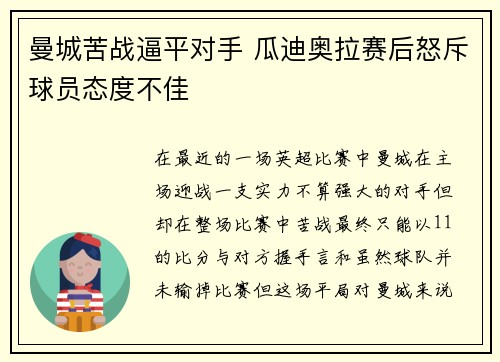 曼城苦战逼平对手 瓜迪奥拉赛后怒斥球员态度不佳