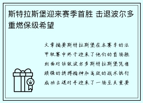 斯特拉斯堡迎来赛季首胜 击退波尔多重燃保级希望
