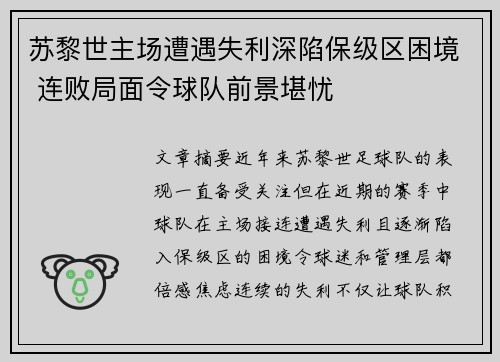 苏黎世主场遭遇失利深陷保级区困境 连败局面令球队前景堪忧