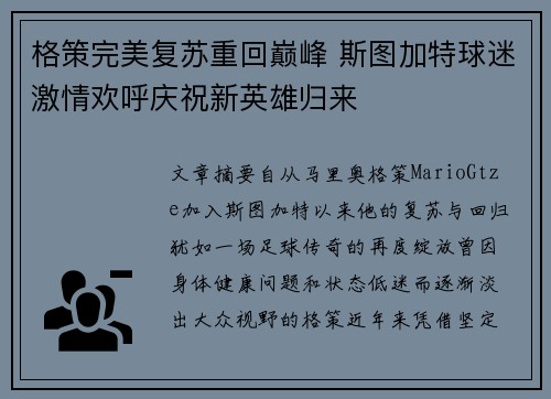格策完美复苏重回巅峰 斯图加特球迷激情欢呼庆祝新英雄归来