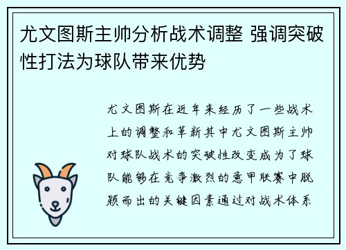 尤文图斯主帅分析战术调整 强调突破性打法为球队带来优势
