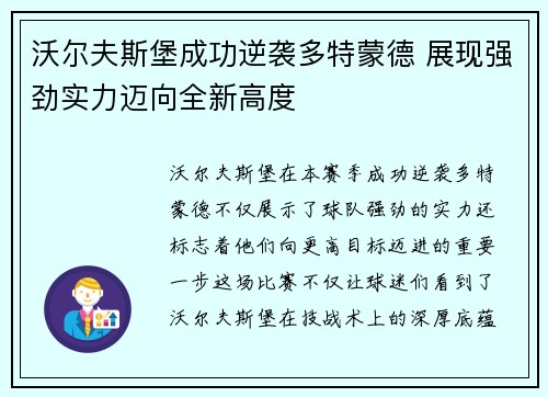 沃尔夫斯堡成功逆袭多特蒙德 展现强劲实力迈向全新高度