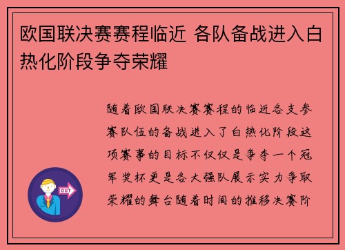 欧国联决赛赛程临近 各队备战进入白热化阶段争夺荣耀