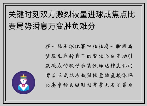 关键时刻双方激烈较量进球成焦点比赛局势瞬息万变胜负难分