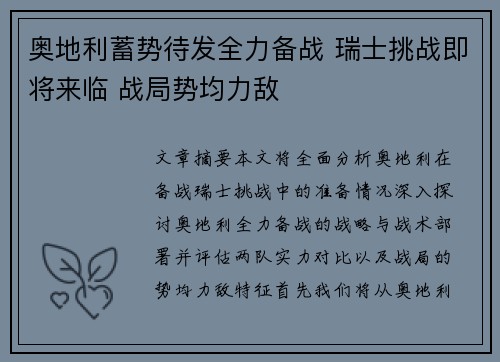 奥地利蓄势待发全力备战 瑞士挑战即将来临 战局势均力敌