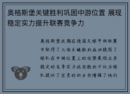 奥格斯堡关键胜利巩固中游位置 展现稳定实力提升联赛竞争力