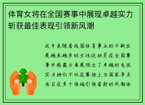 体育女将在全国赛事中展现卓越实力斩获最佳表现引领新风潮