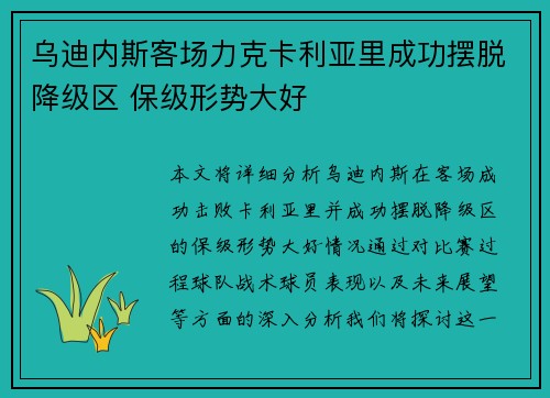 乌迪内斯客场力克卡利亚里成功摆脱降级区 保级形势大好