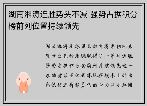 湖南湘涛连胜势头不减 强势占据积分榜前列位置持续领先