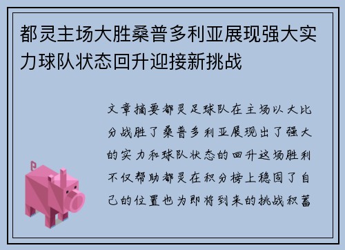都灵主场大胜桑普多利亚展现强大实力球队状态回升迎接新挑战