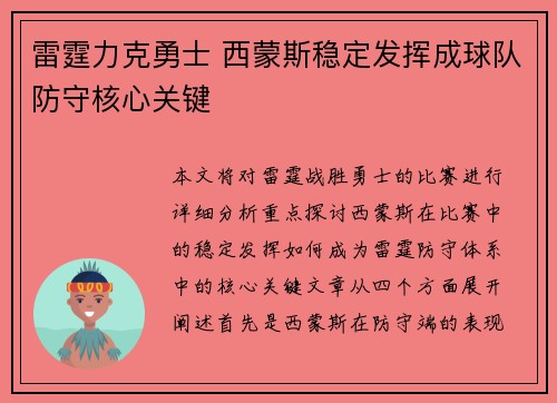 雷霆力克勇士 西蒙斯稳定发挥成球队防守核心关键