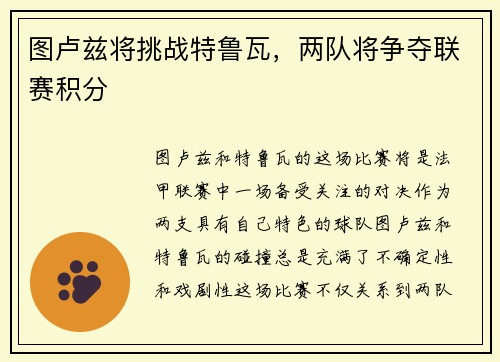 图卢兹将挑战特鲁瓦，两队将争夺联赛积分