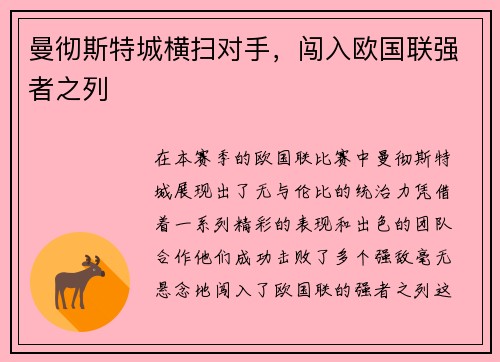 曼彻斯特城横扫对手，闯入欧国联强者之列