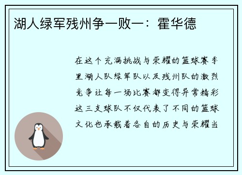 湖人绿军残州争一败一：霍华德