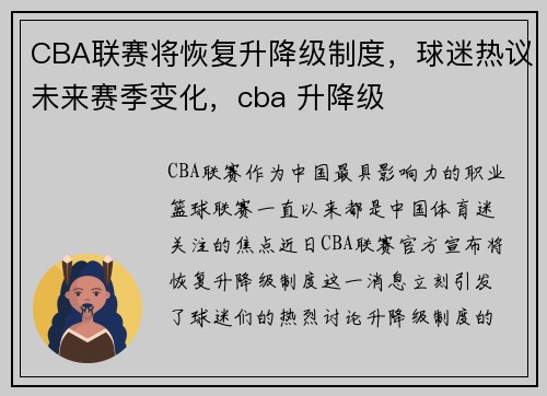 CBA联赛将恢复升降级制度，球迷热议未来赛季变化，cba 升降级