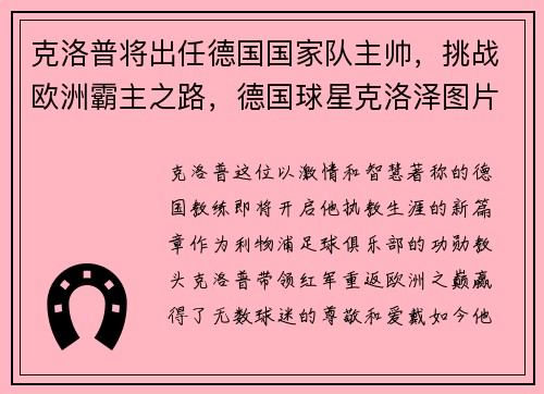克洛普将出任德国国家队主帅，挑战欧洲霸主之路，德国球星克洛泽图片