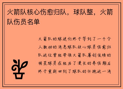 火箭队核心伤愈归队，球队整，火箭队伤员名单