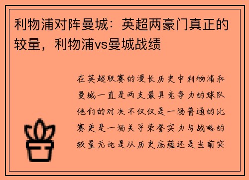 利物浦对阵曼城：英超两豪门真正的较量，利物浦vs曼城战绩