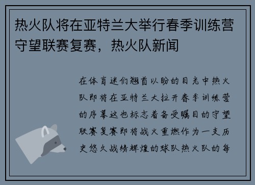 热火队将在亚特兰大举行春季训练营守望联赛复赛，热火队新闻