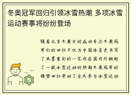 冬奥冠军回归引领冰雪热潮 多项冰雪运动赛事将纷纷登场