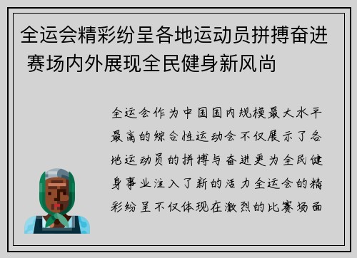 全运会精彩纷呈各地运动员拼搏奋进 赛场内外展现全民健身新风尚