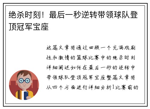 绝杀时刻！最后一秒逆转带领球队登顶冠军宝座