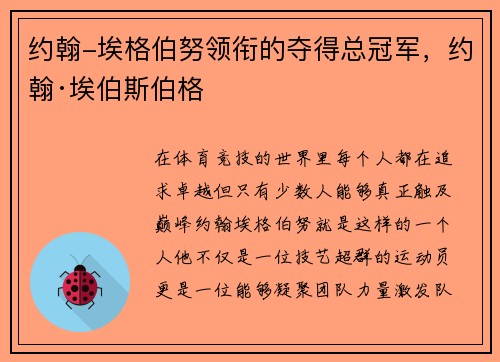 约翰-埃格伯努领衔的夺得总冠军，约翰·埃伯斯伯格