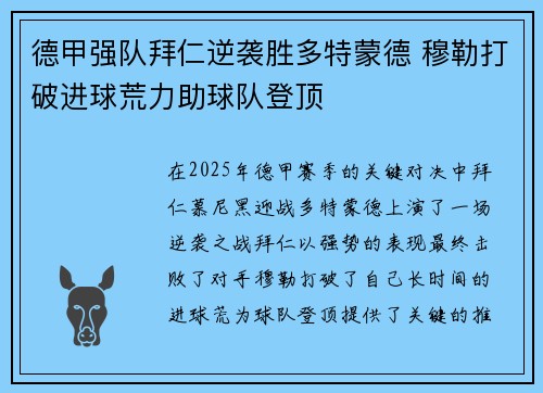德甲强队拜仁逆袭胜多特蒙德 穆勒打破进球荒力助球队登顶