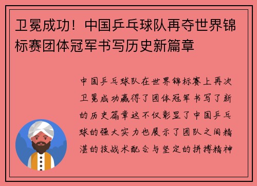 卫冕成功！中国乒乓球队再夺世界锦标赛团体冠军书写历史新篇章