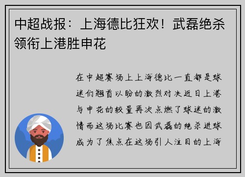 中超战报：上海德比狂欢！武磊绝杀领衔上港胜申花