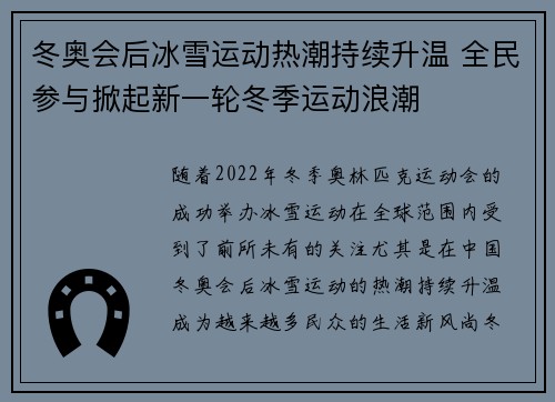 冬奥会后冰雪运动热潮持续升温 全民参与掀起新一轮冬季运动浪潮