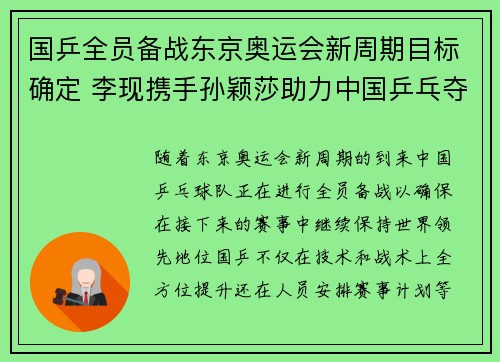国乒全员备战东京奥运会新周期目标确定 李现携手孙颖莎助力中国乒乓夺金