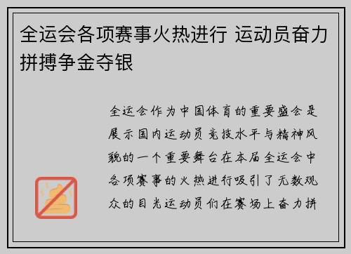 全运会各项赛事火热进行 运动员奋力拼搏争金夺银