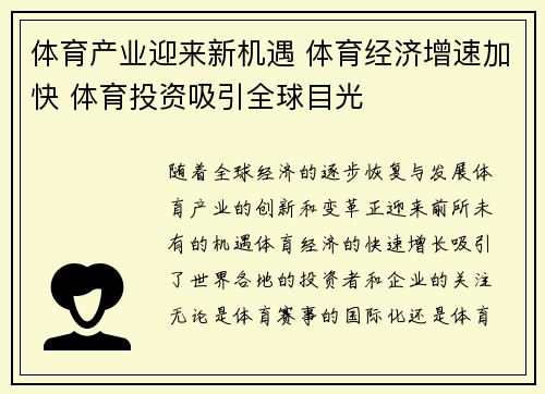 体育产业迎来新机遇 体育经济增速加快 体育投资吸引全球目光