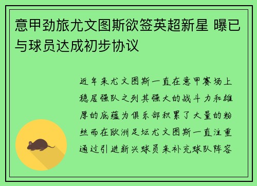 意甲劲旅尤文图斯欲签英超新星 曝已与球员达成初步协议
