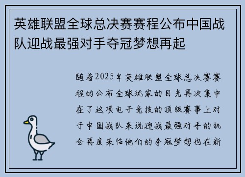 英雄联盟全球总决赛赛程公布中国战队迎战最强对手夺冠梦想再起