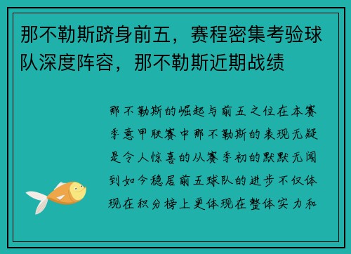那不勒斯跻身前五，赛程密集考验球队深度阵容，那不勒斯近期战绩