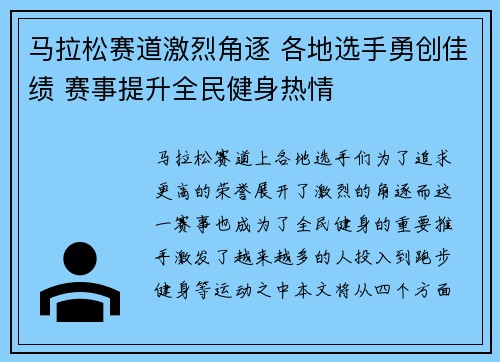 马拉松赛道激烈角逐 各地选手勇创佳绩 赛事提升全民健身热情