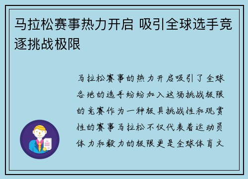 马拉松赛事热力开启 吸引全球选手竞逐挑战极限