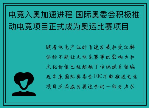 电竞入奥加速进程 国际奥委会积极推动电竞项目正式成为奥运比赛项目